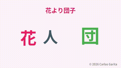 A dumpling bouncing higher than flowers representing 花より団子